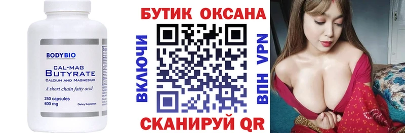 Бутират BDO 33%  Челябинск 
