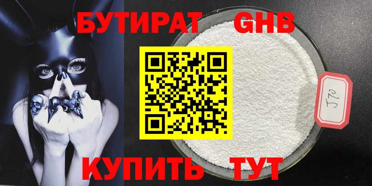 Бутират  Вход с VPN  Челябинск  Бутират 1.4BDO 