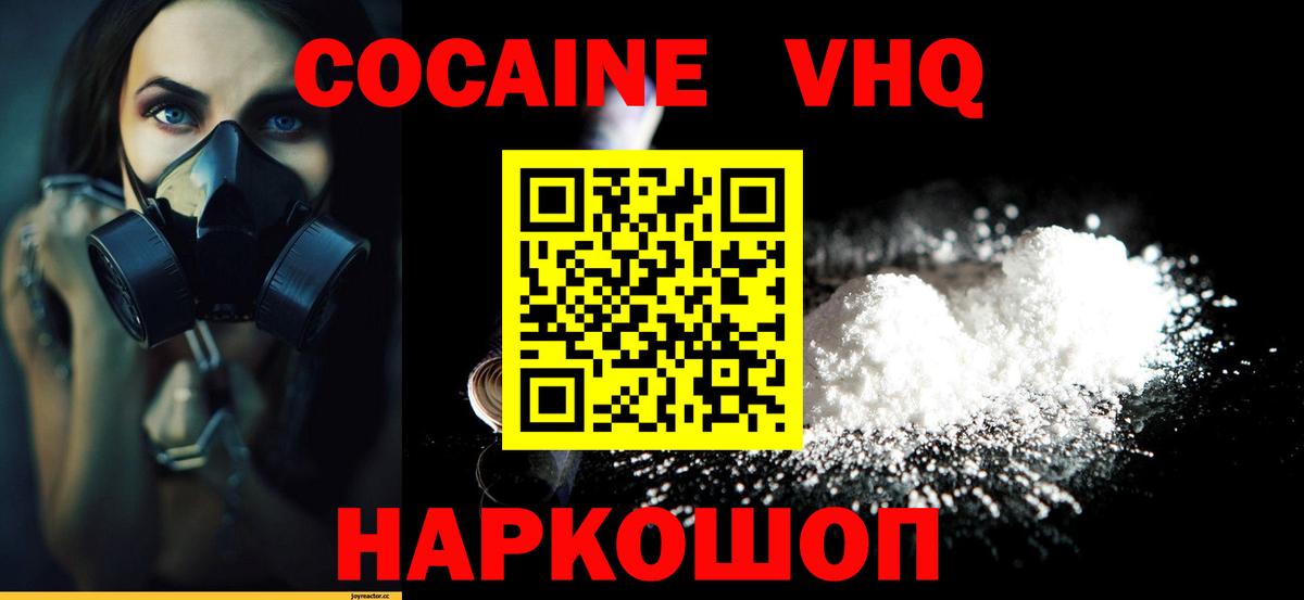 Кокаин 97% Челябинск