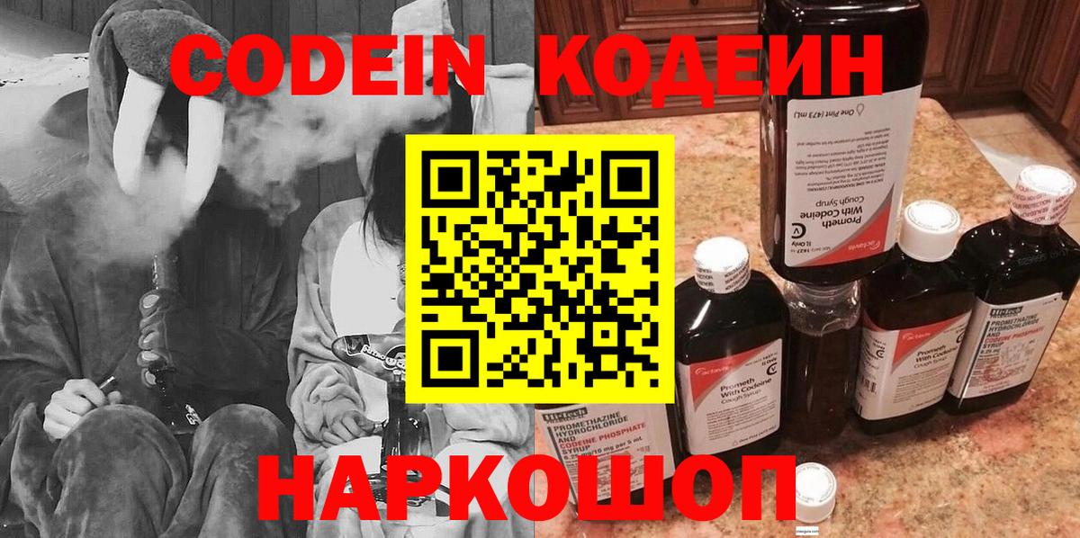 Кодеин Purple Drank Челябинск