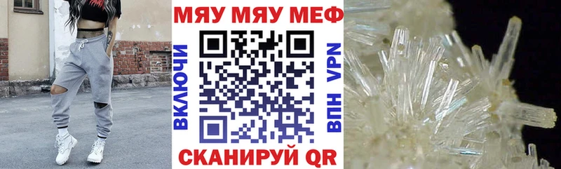МЯУ-МЯУ кристаллы  Челябинск 