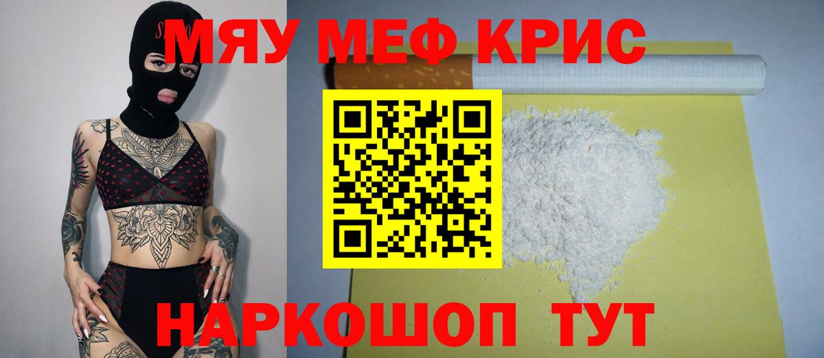 Мефедрон  Вход с VPN  Меф кристаллы  Челябинск  МЯУ-МЯУ мука 