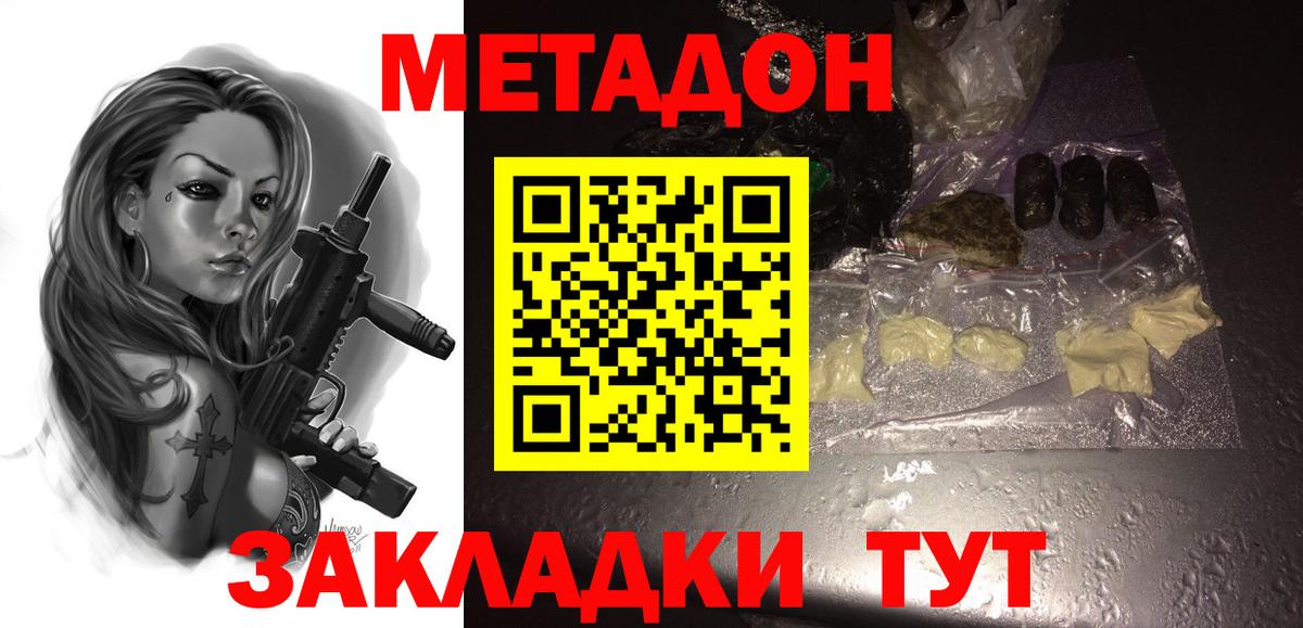 МЕТАДОН кристалл      Вход с VPN  Челябинск  Метадон methadone 